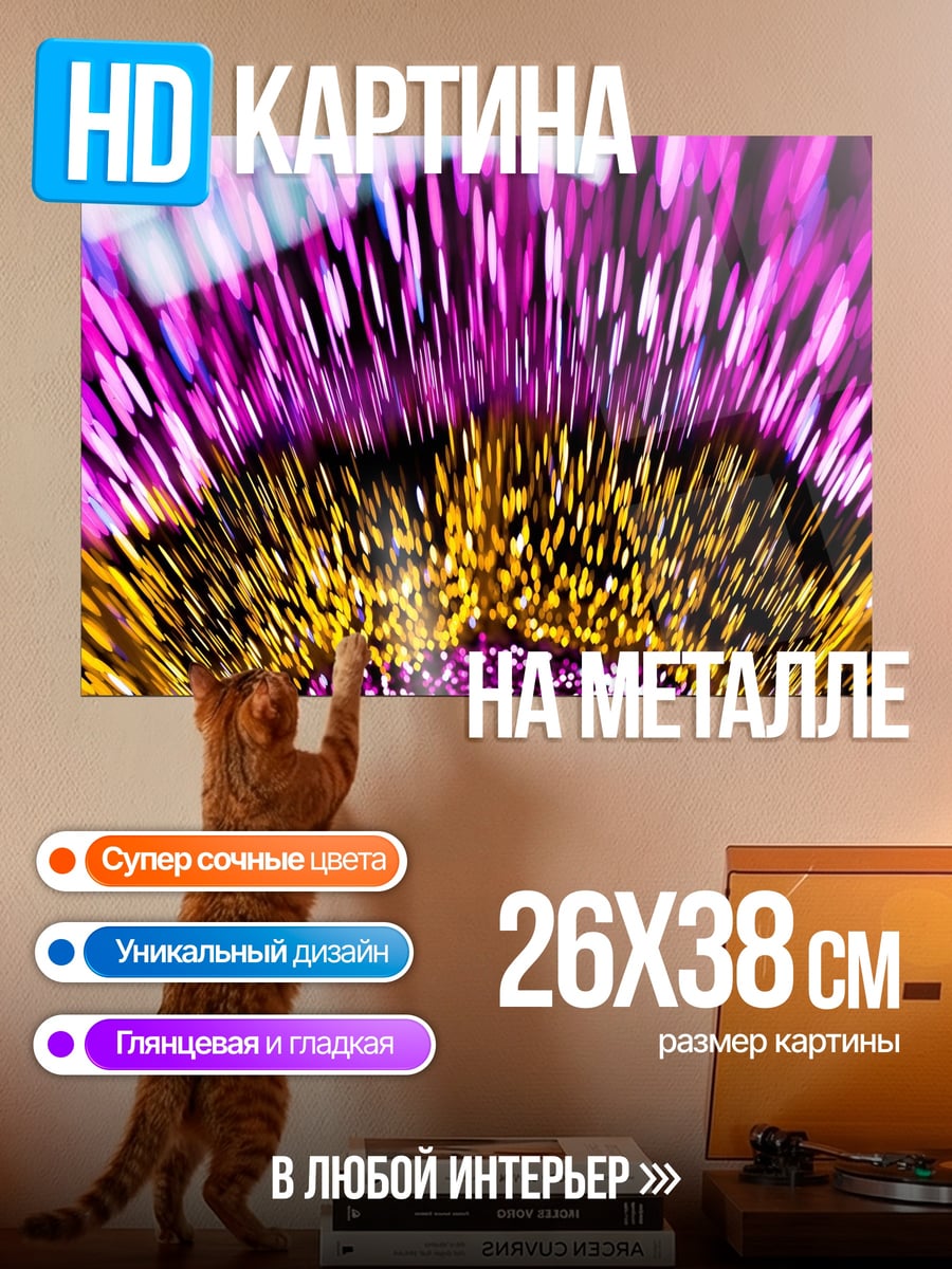Картина на металле Неоновый тоннель