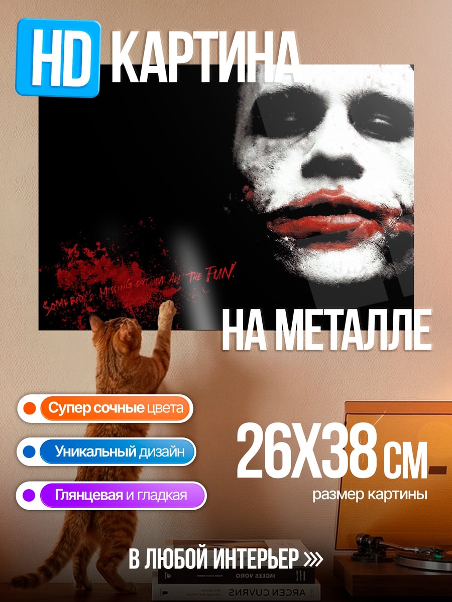 Картина на металле Джокер