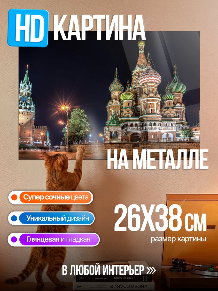 Картина на металле Красная площадь ночью