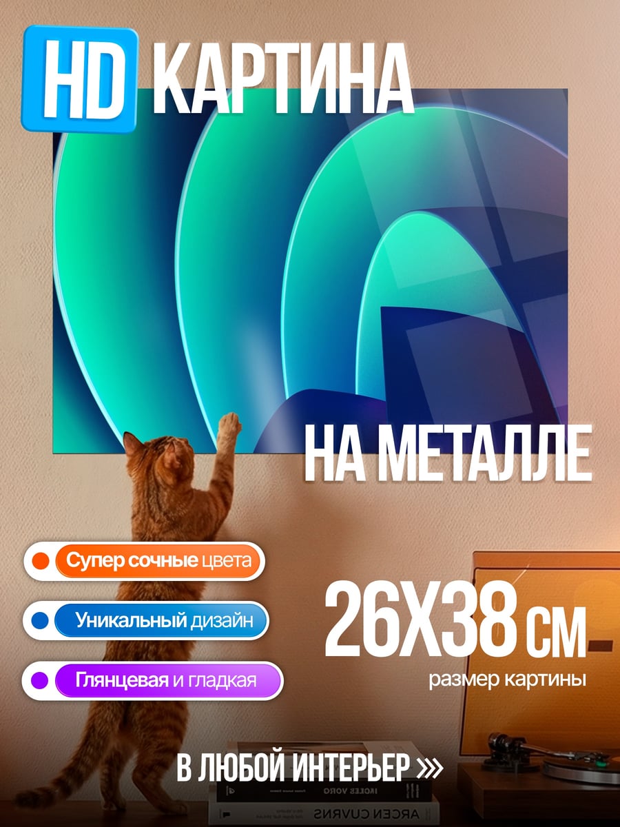 Картина на металле Неоновые волны градиент