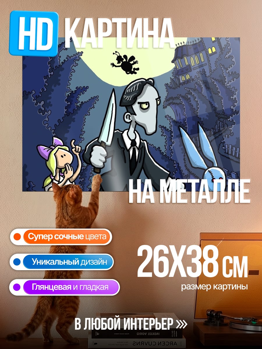 Картина на металле Мрачный персонаж с ножом