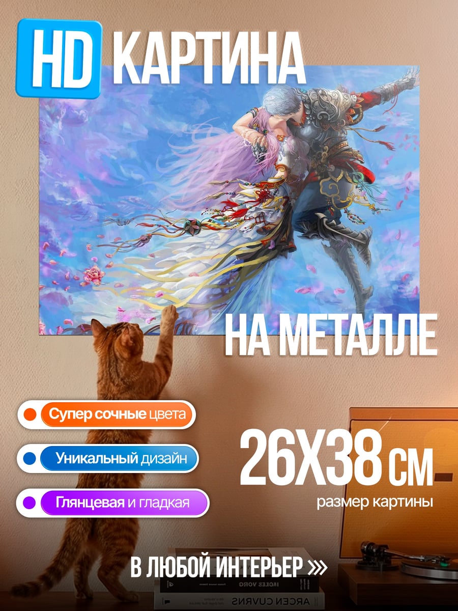 Картина на металле Парящая пара в облаках
