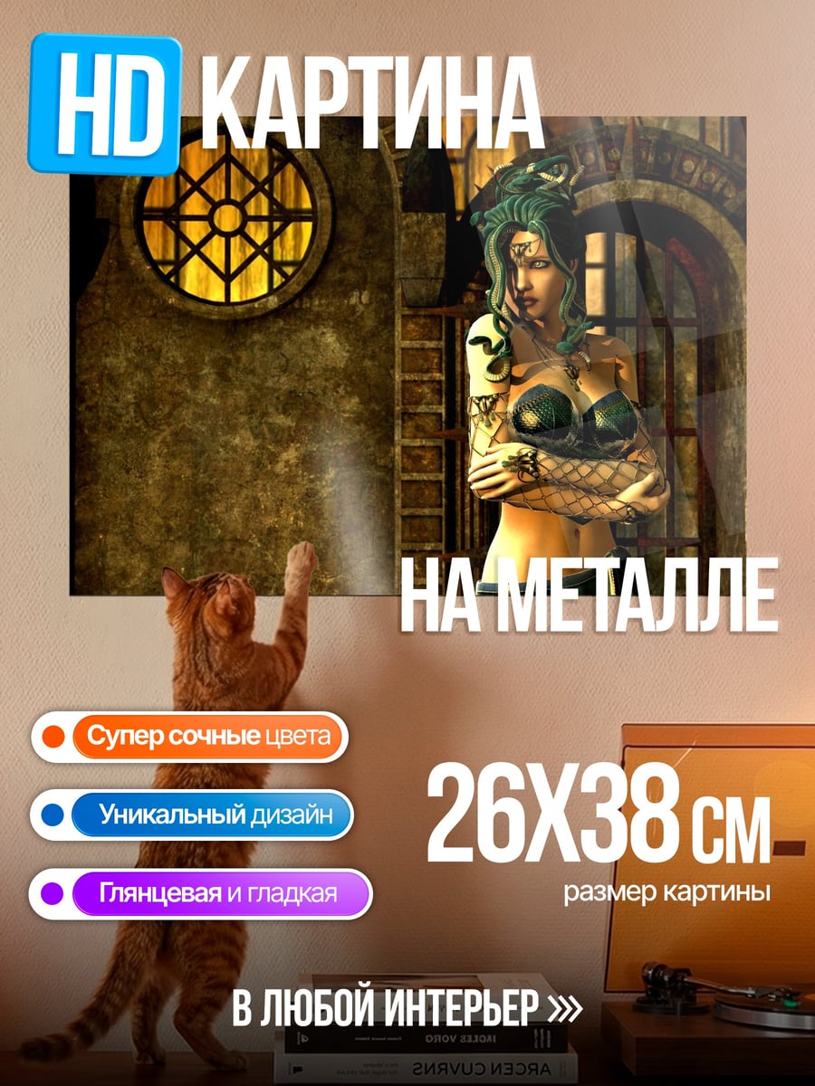 Картина на металле Медуза Горгона