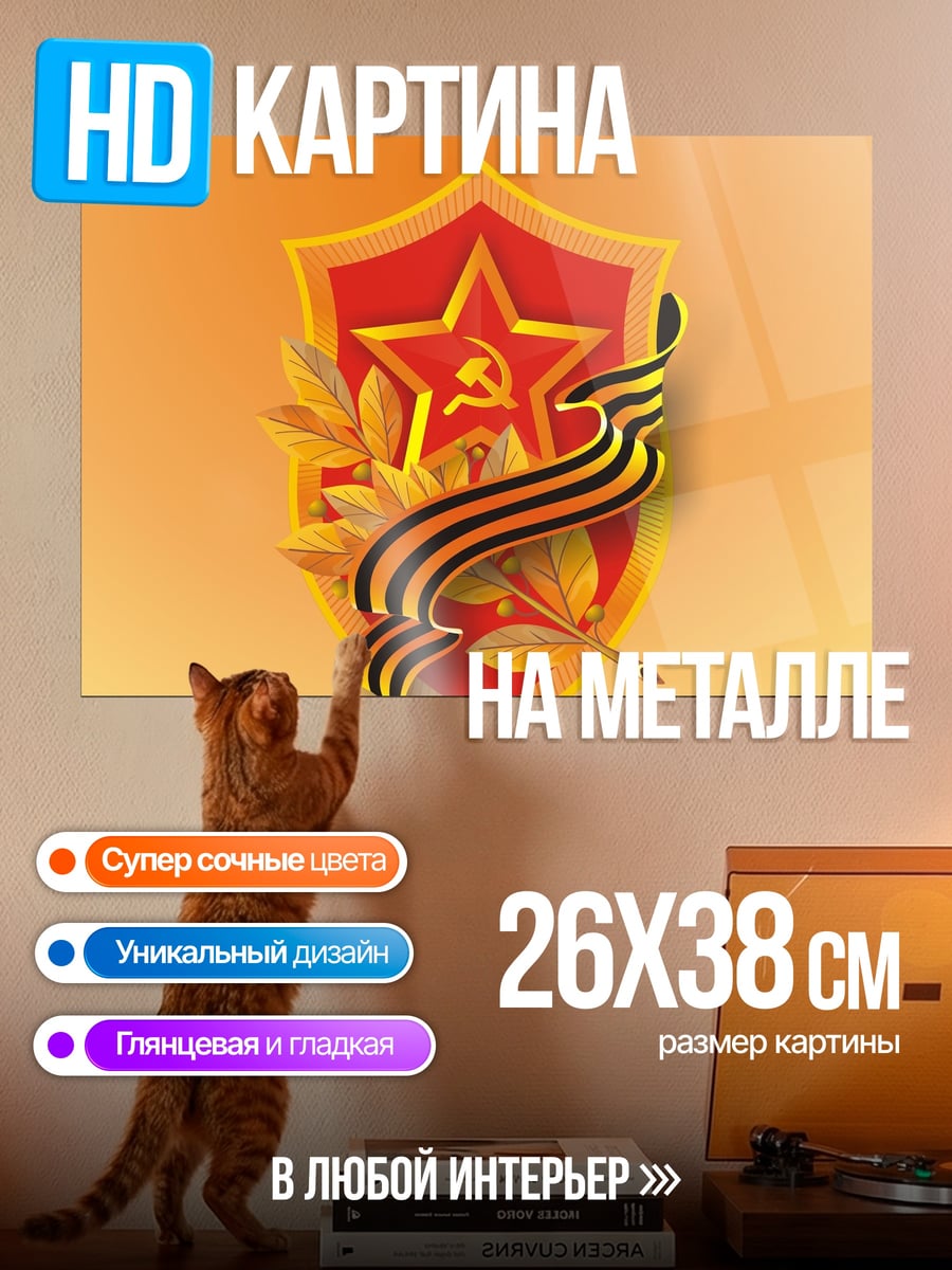 Картина на металле Орден Победы