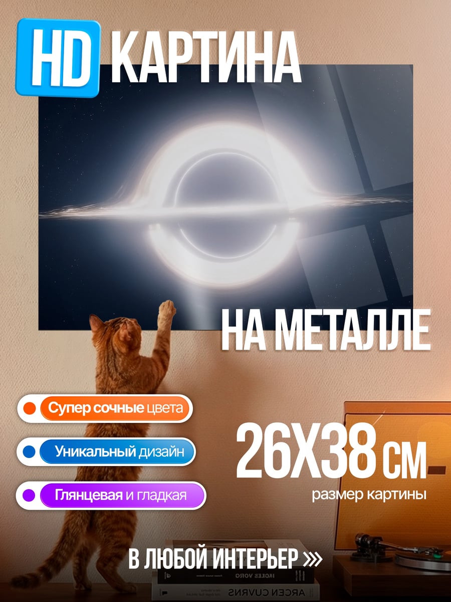 Картина на металле Чёрная дыра