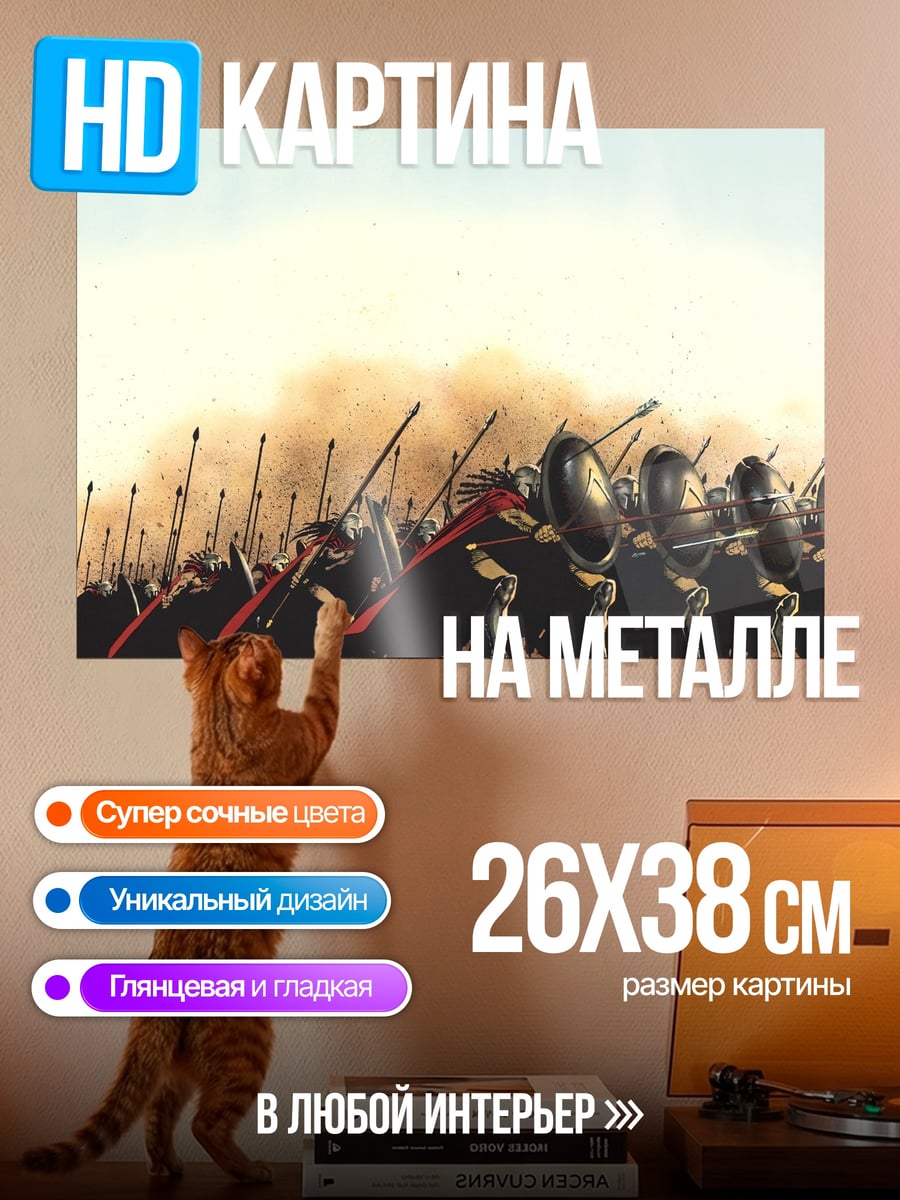 Картина на металле Воины Спарты