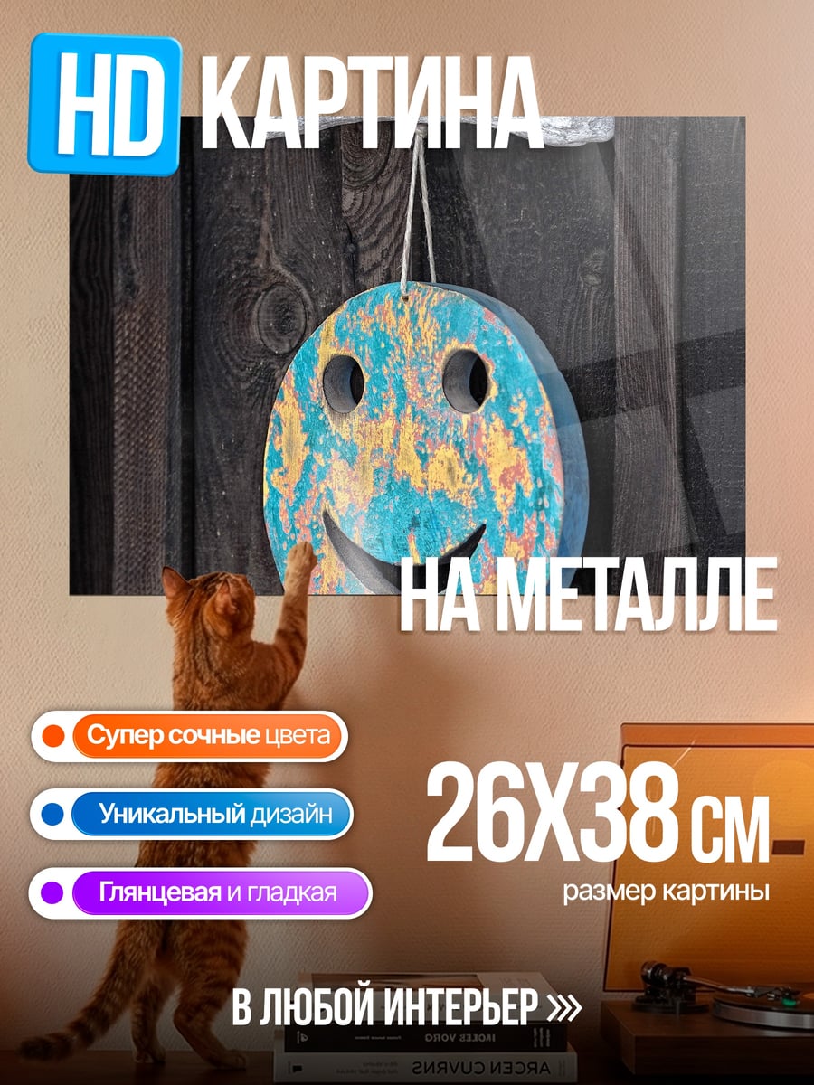 Картина на металле Весёлый смайлик из дерева