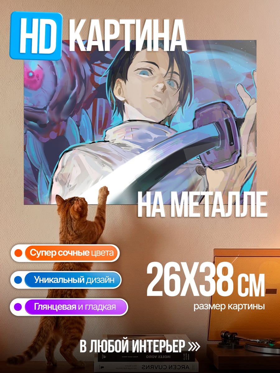 Картина на металле Аниме маг с мечом