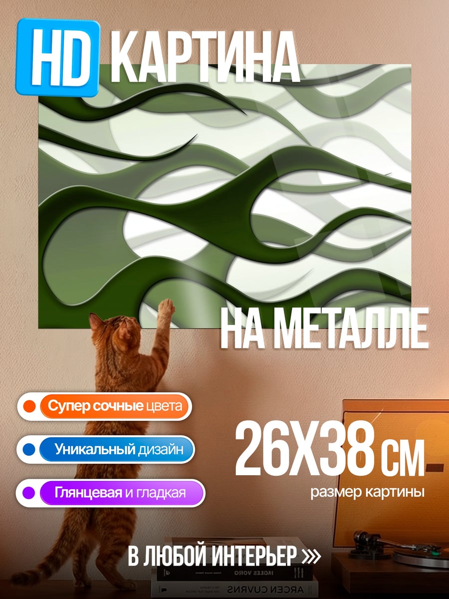 Картина на металле Зелёные волны узора