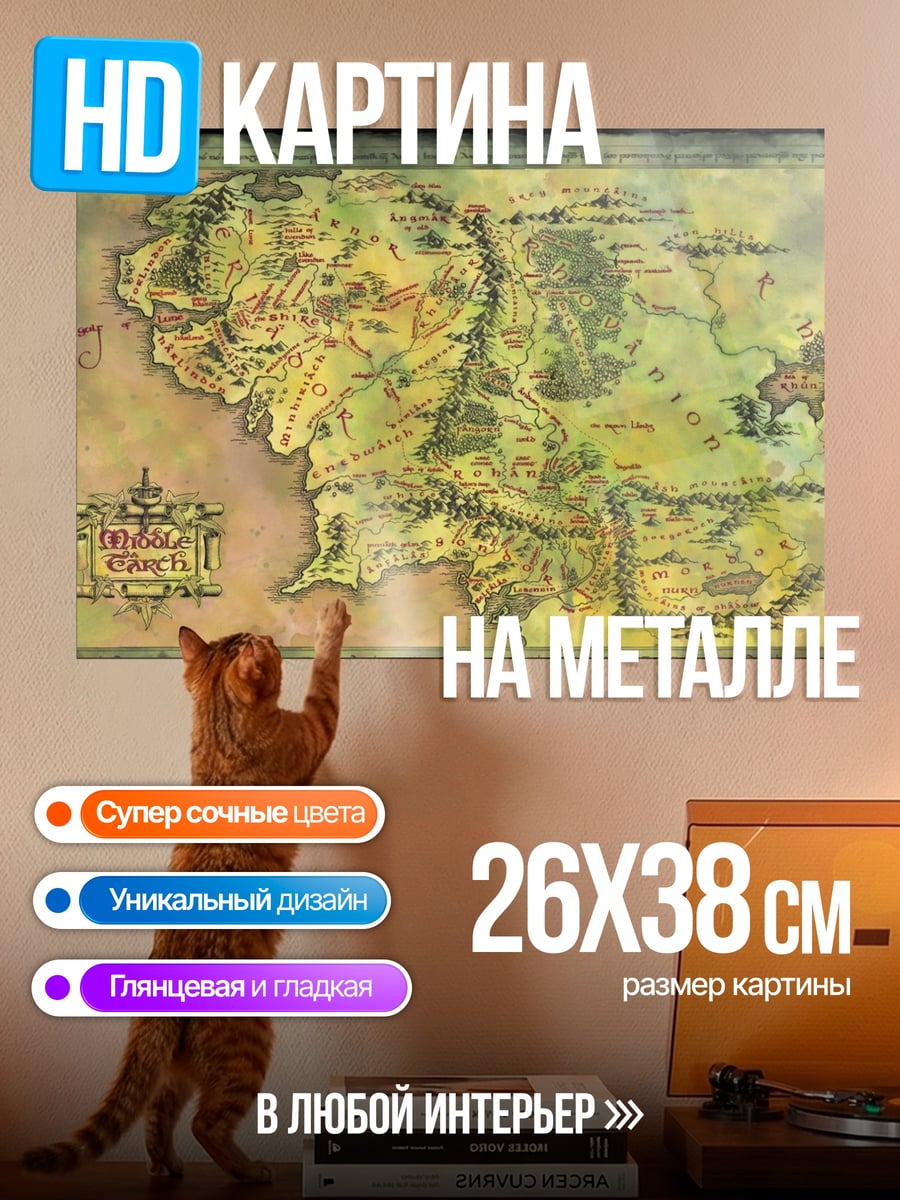 Картина на металле Карта Средиземья