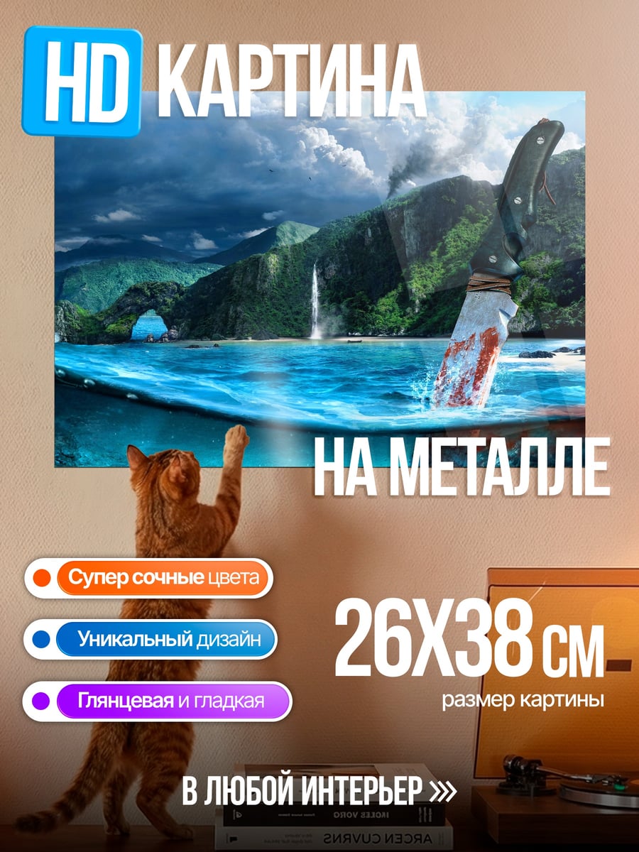Картина на металле Остров с ножом