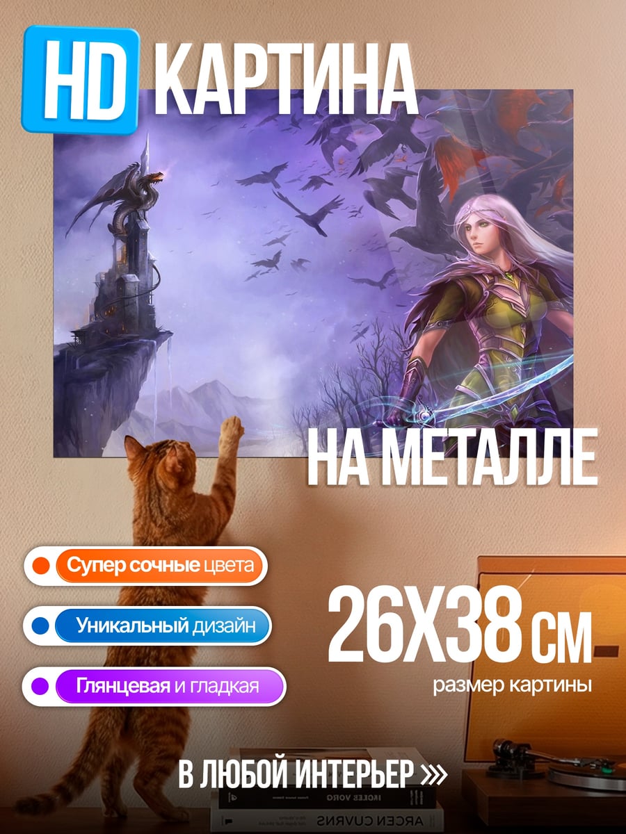 Картина на металле Воительница у башни