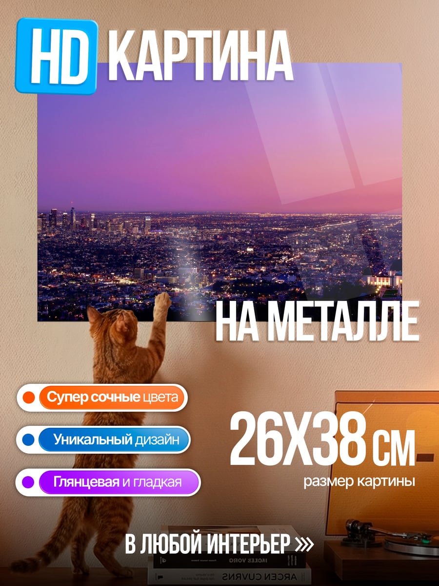 Картина на металле Ночной город