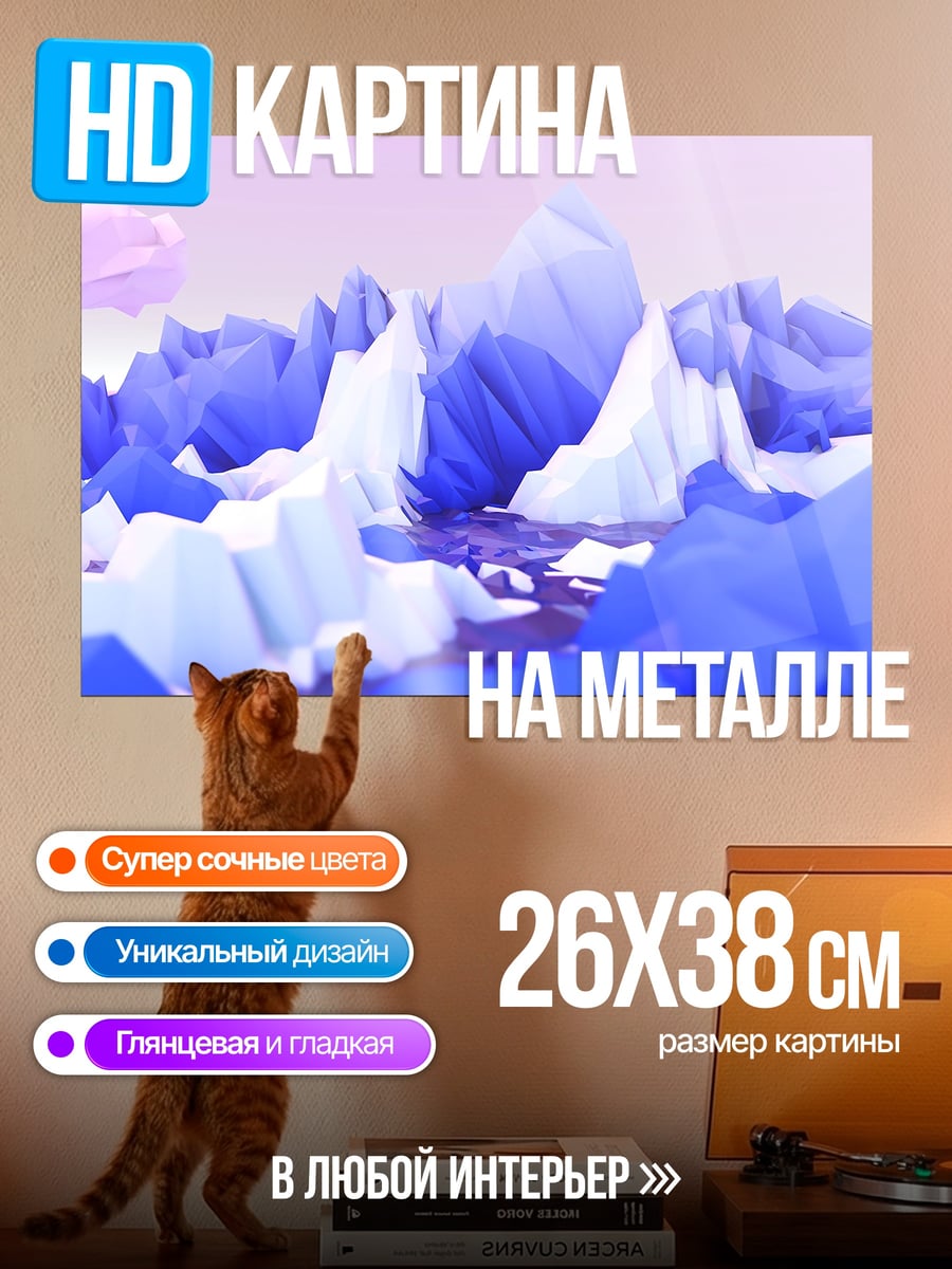 Картина на металле Синие горы