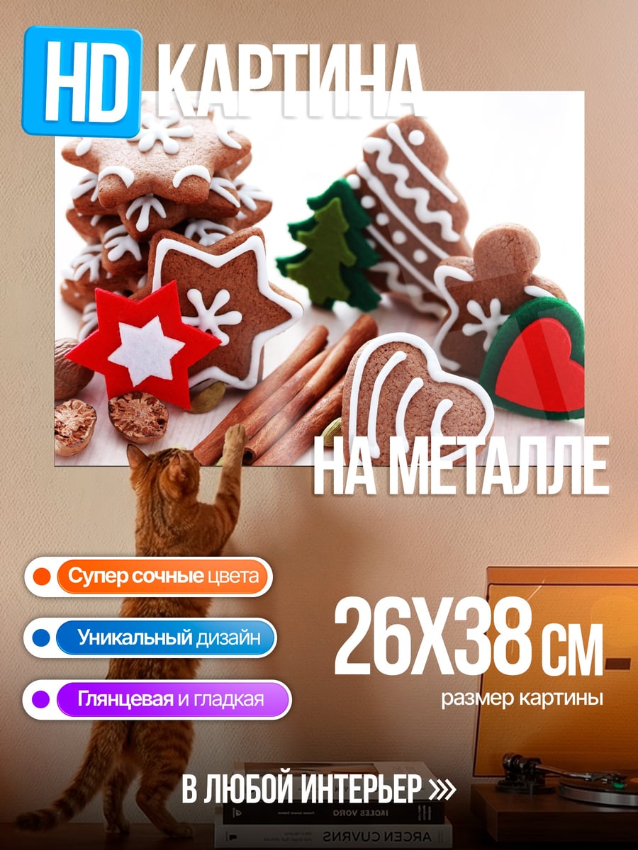 Картина на металле Рождественское печенье и специи