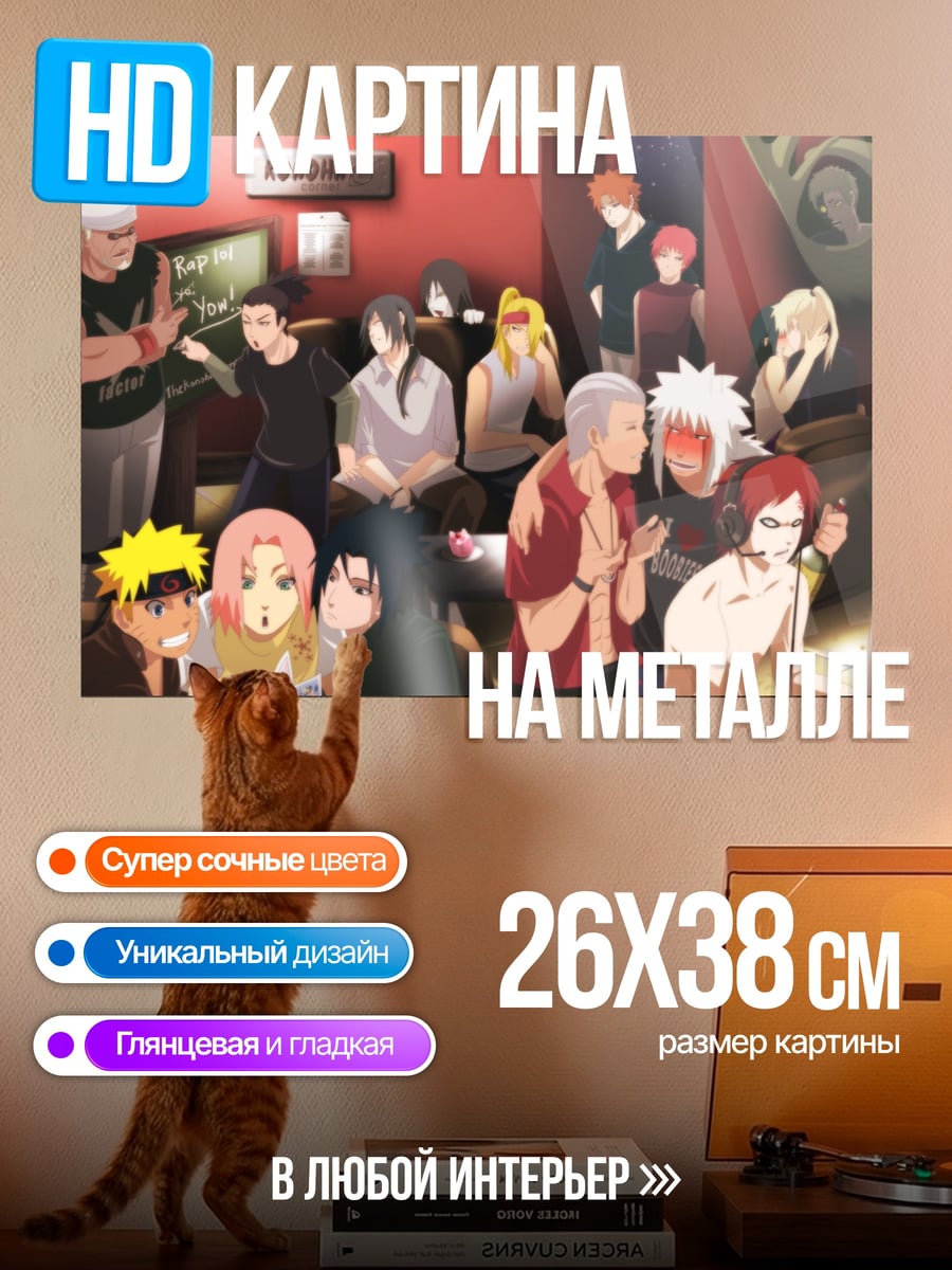 Картина на металле Персонажи Наруто в баре