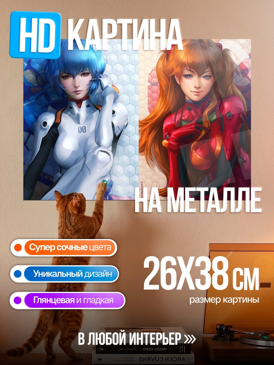 Картина на металле Аска и Рей Евангелион