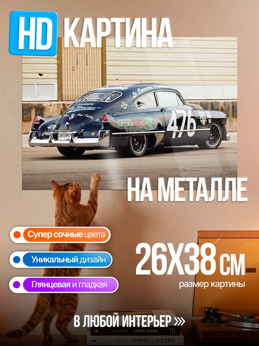 Картина на металле Ретро гоночный автомобиль Кадиллак
