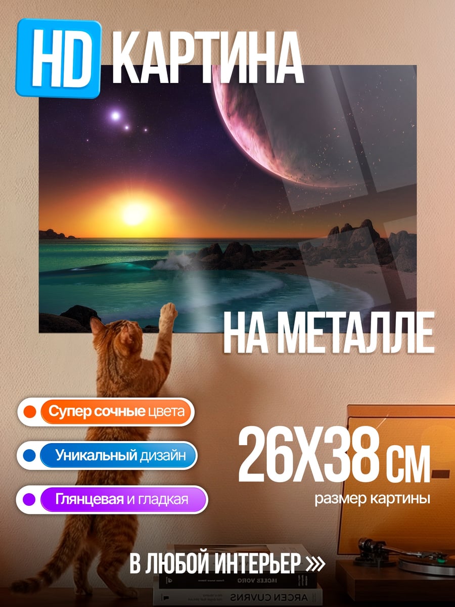 Картина на металле Фантастический пляжный закат