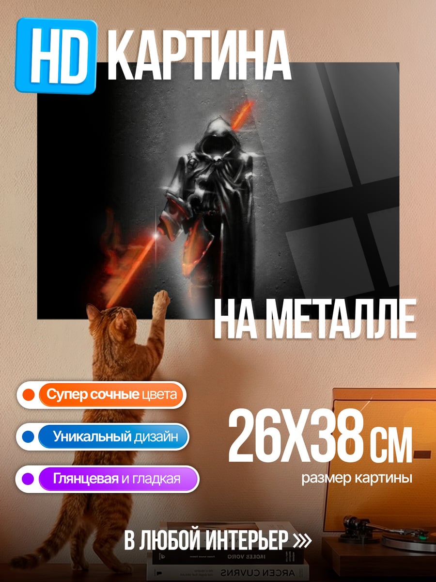 Картина на металле Темный рыцарь с мечом
