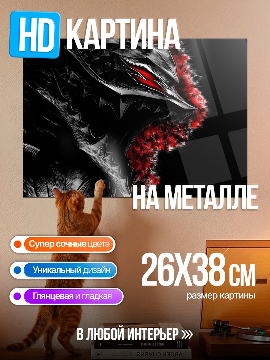 Картина на металле тёмный демон глаза