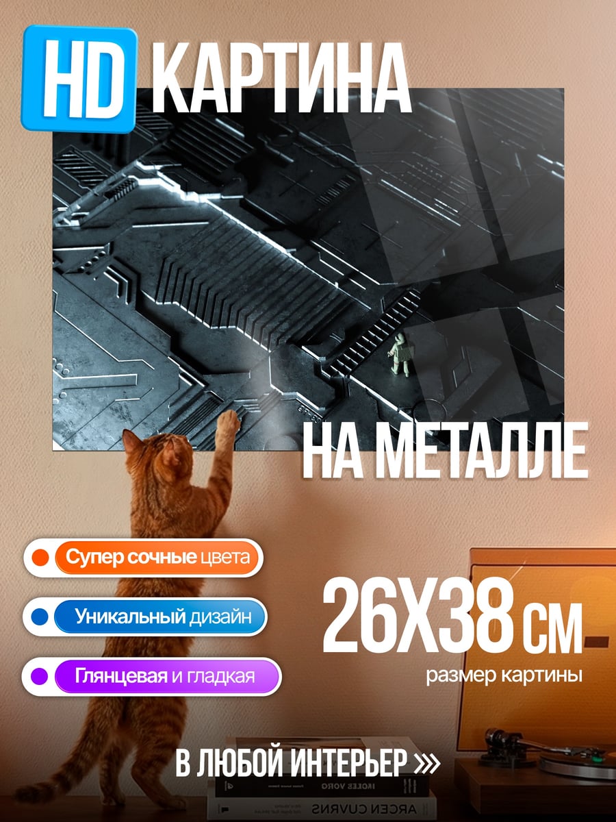 Картина на металле киберпанк город структура