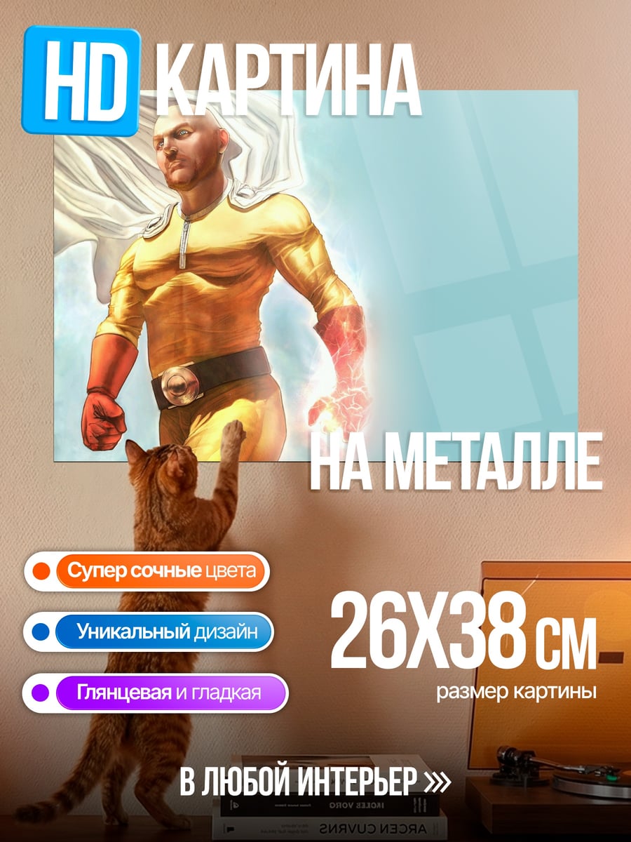 Картина на металле сайтама герой плащ