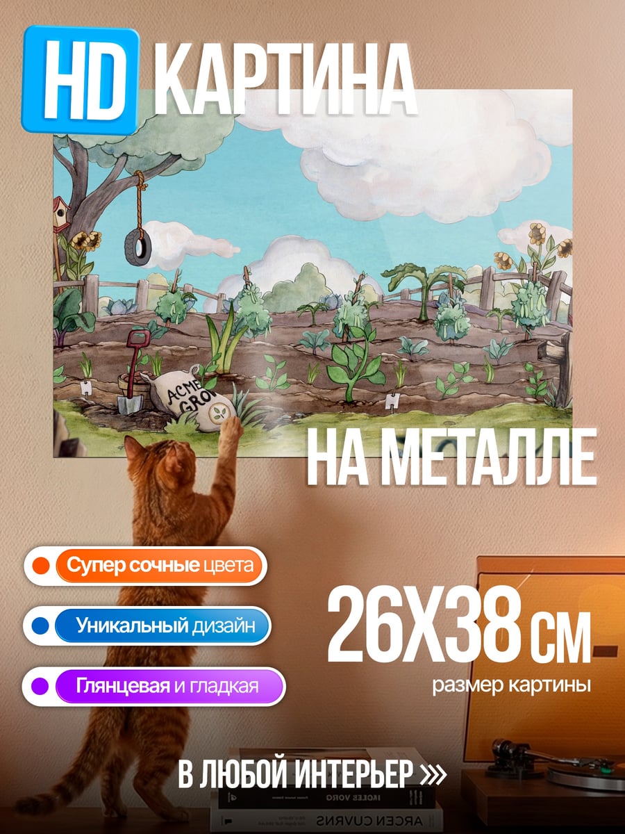 Картина на металле мультяшный сад