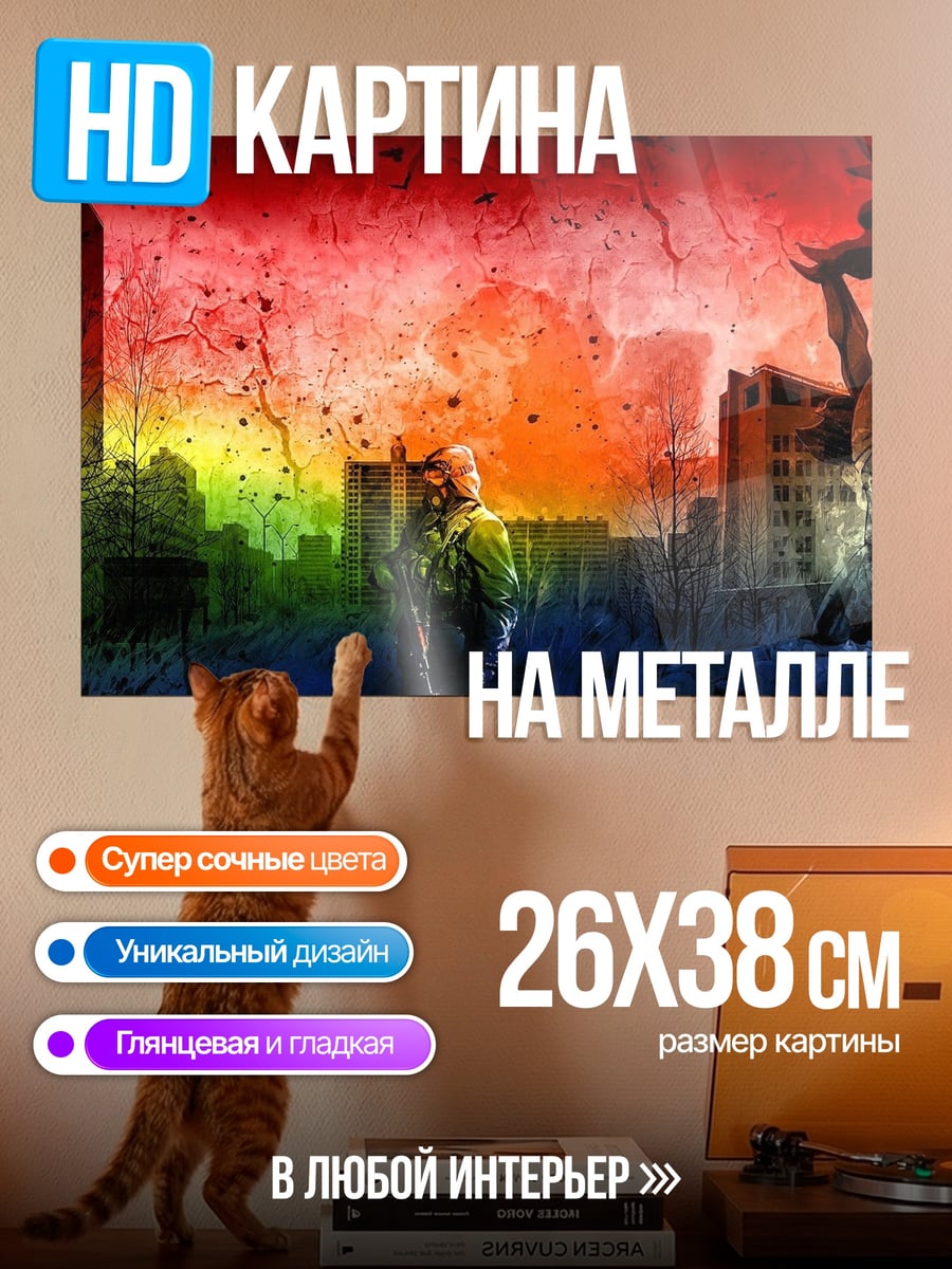 Картина на металле постапокалипсис город
