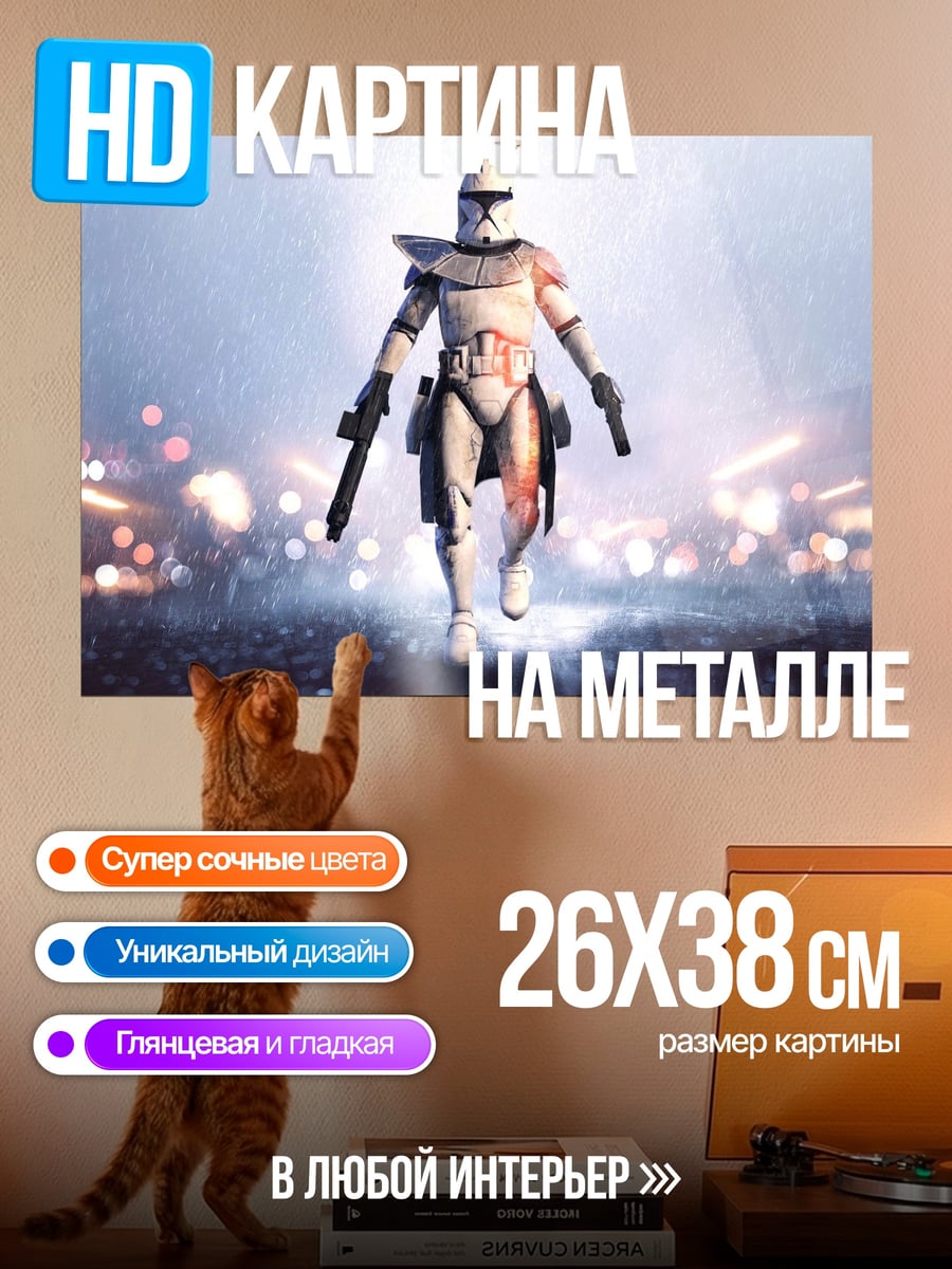 Картина на металле клон штурмовик звездные