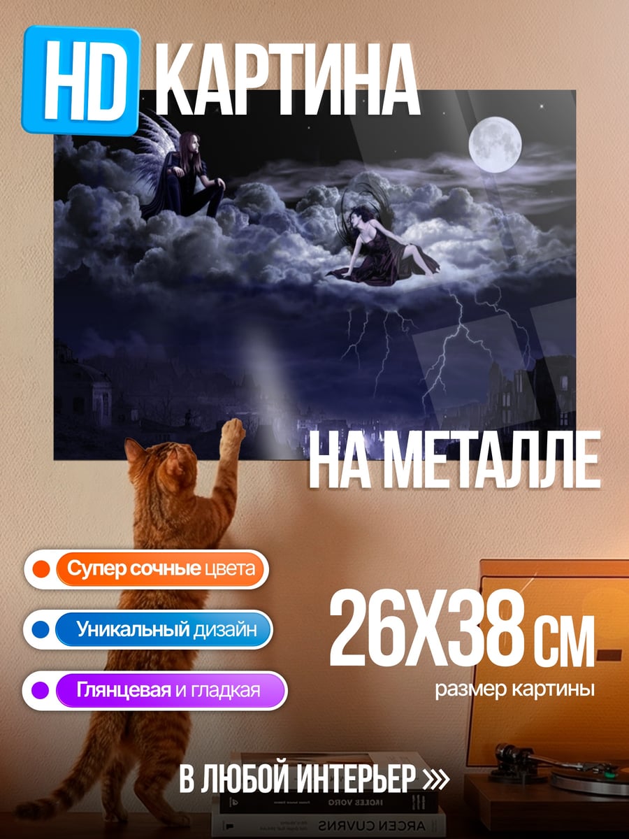 Картина на металле Гроза над городом
