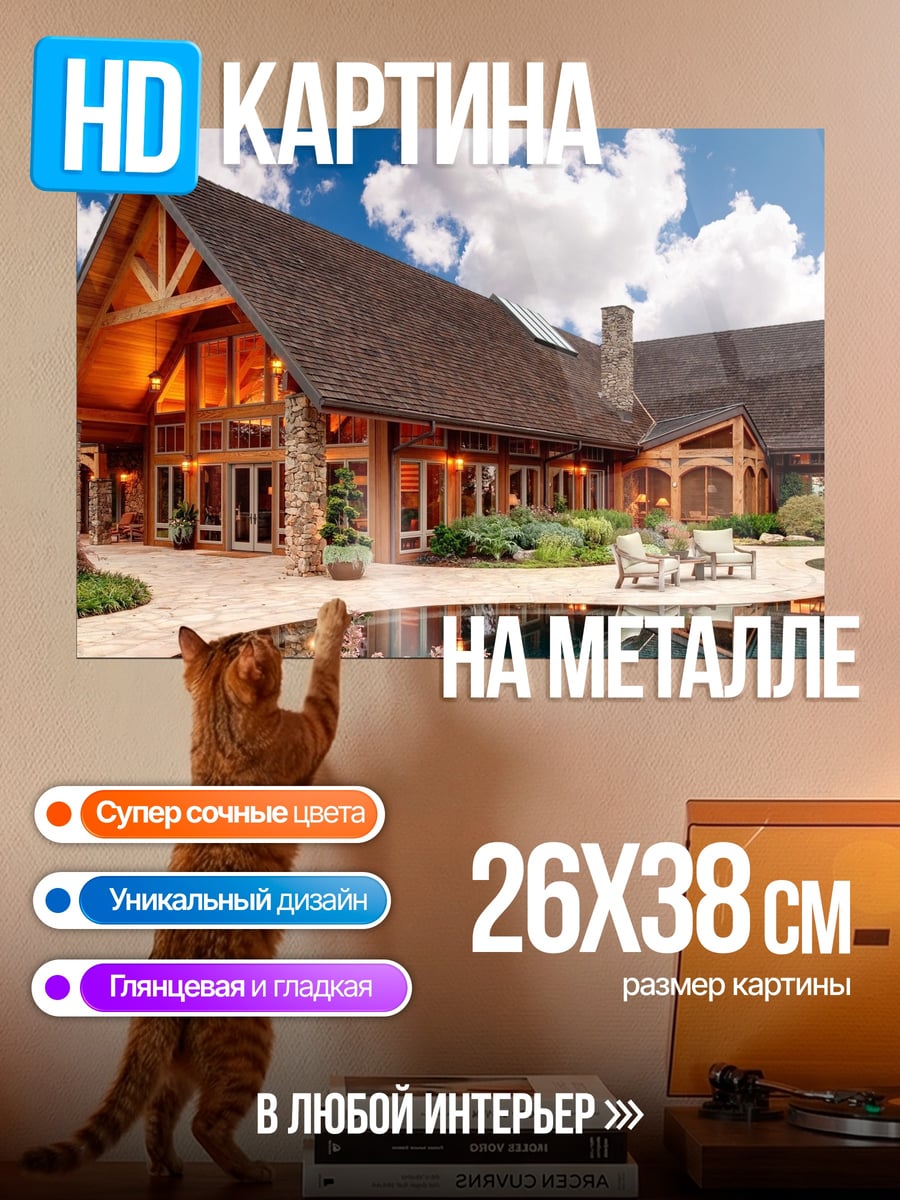 Картина на металле Загородный дом у озера