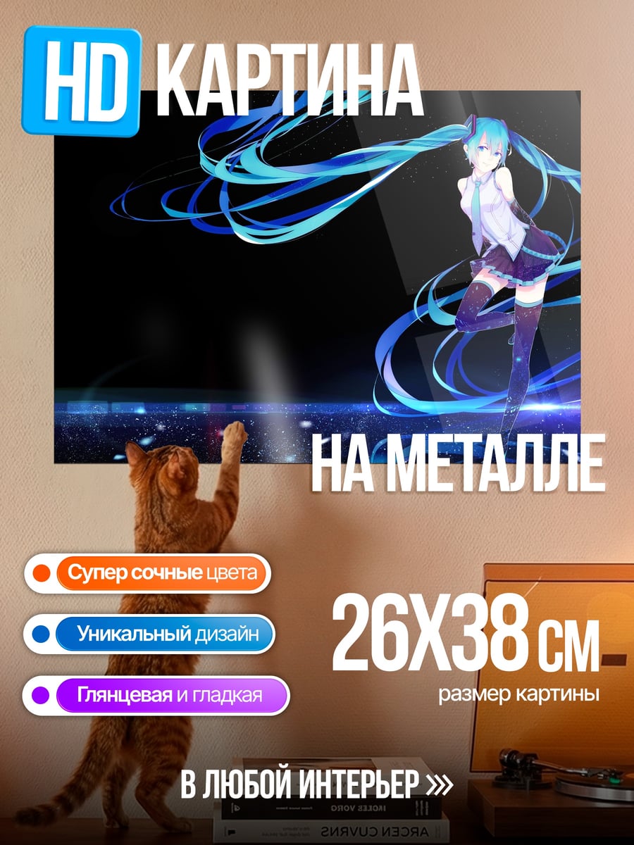 Картина на металле Мику Хацунэ концерт