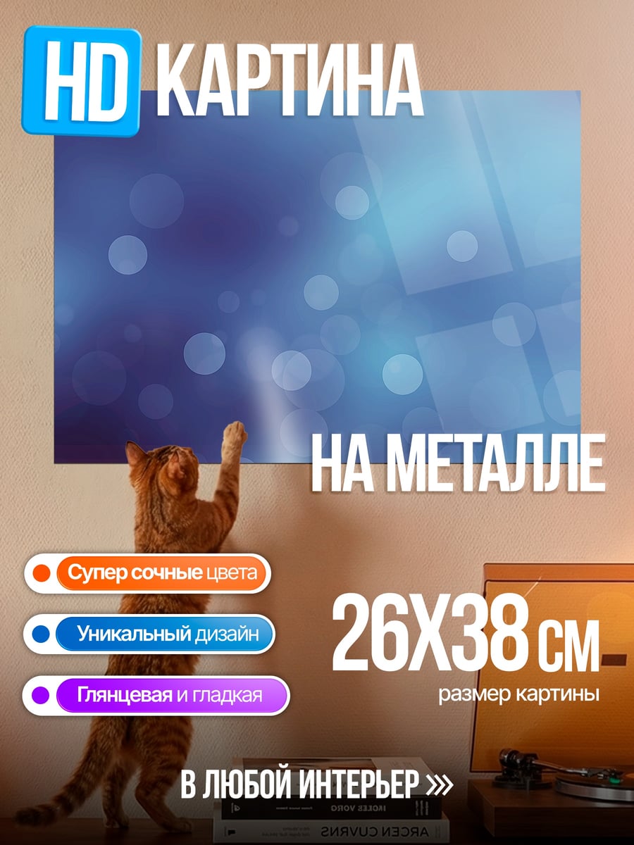 Картина на металле Неоновые блики