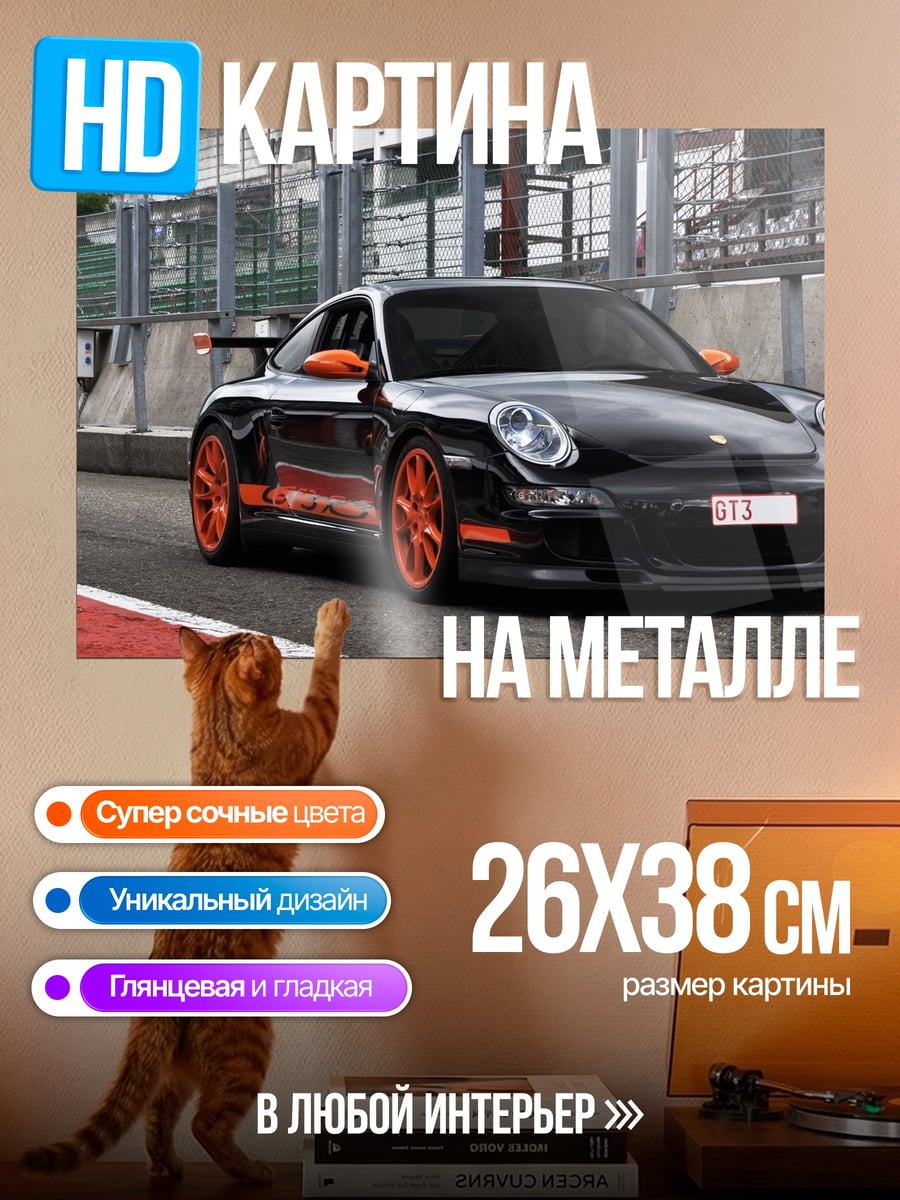 Картина на металле Черный Порше Оранжевый