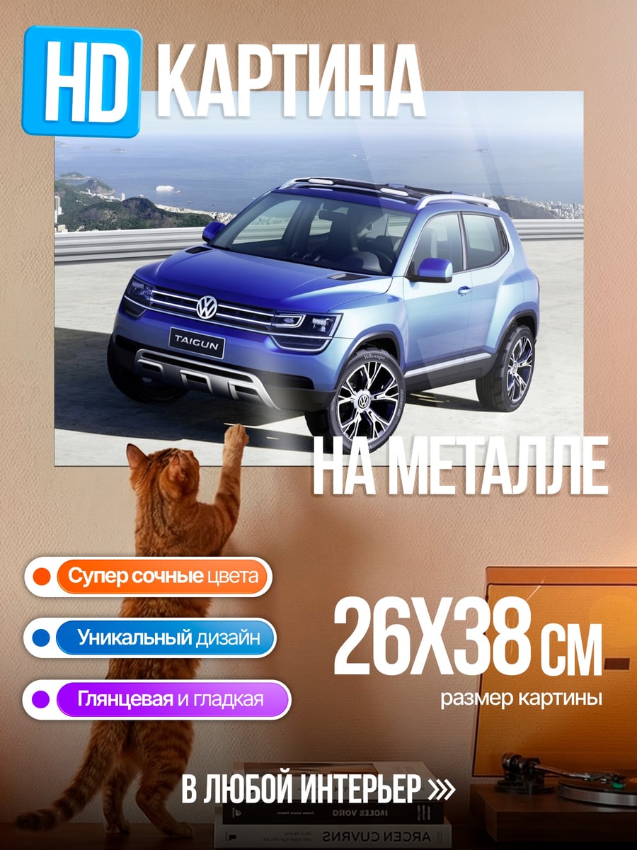 Картина на металле Синий внедорожник