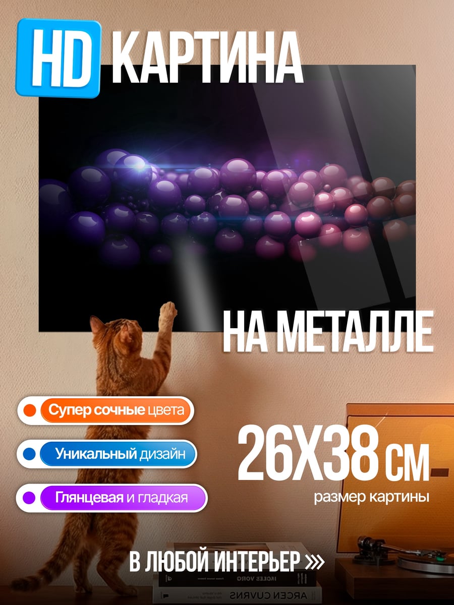 Картина на металле Светящиеся сферы