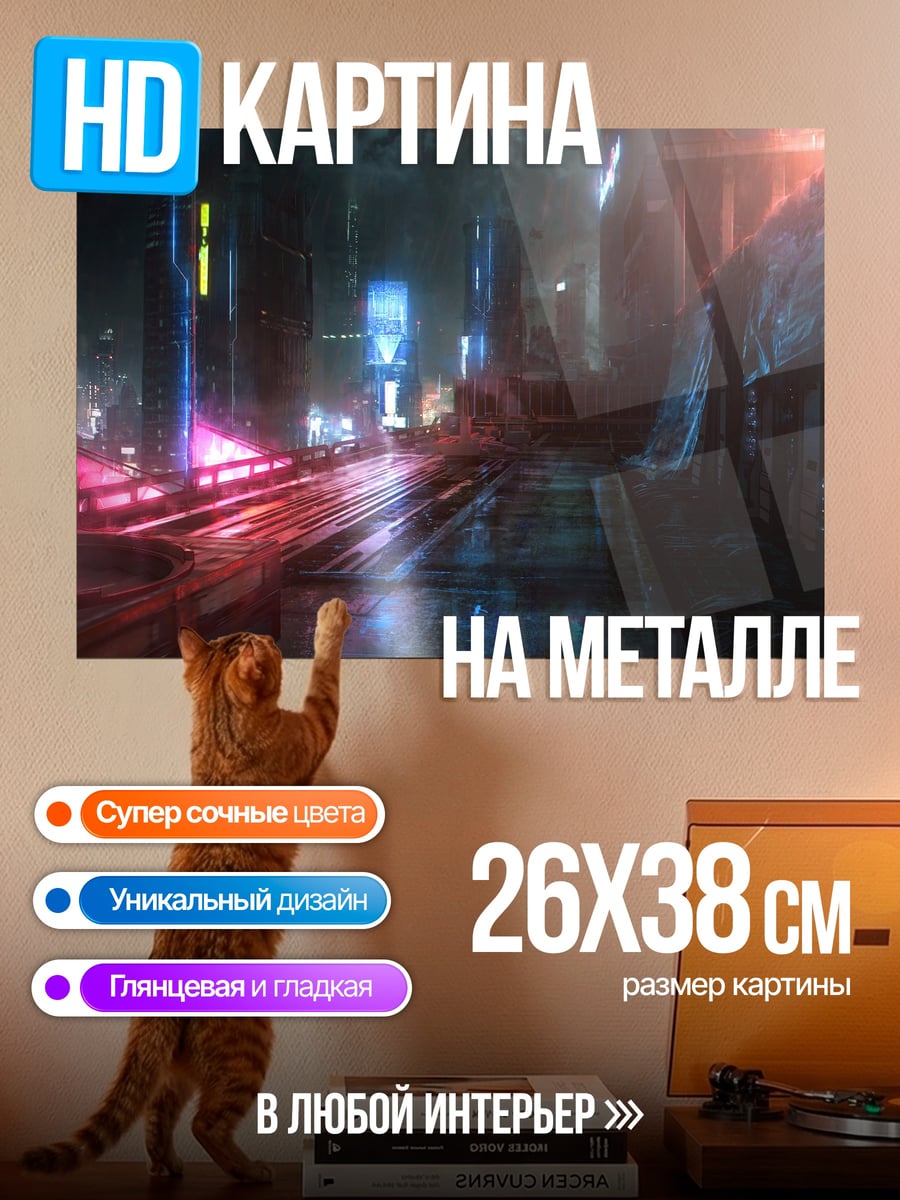 Картина на металле Неоновый город