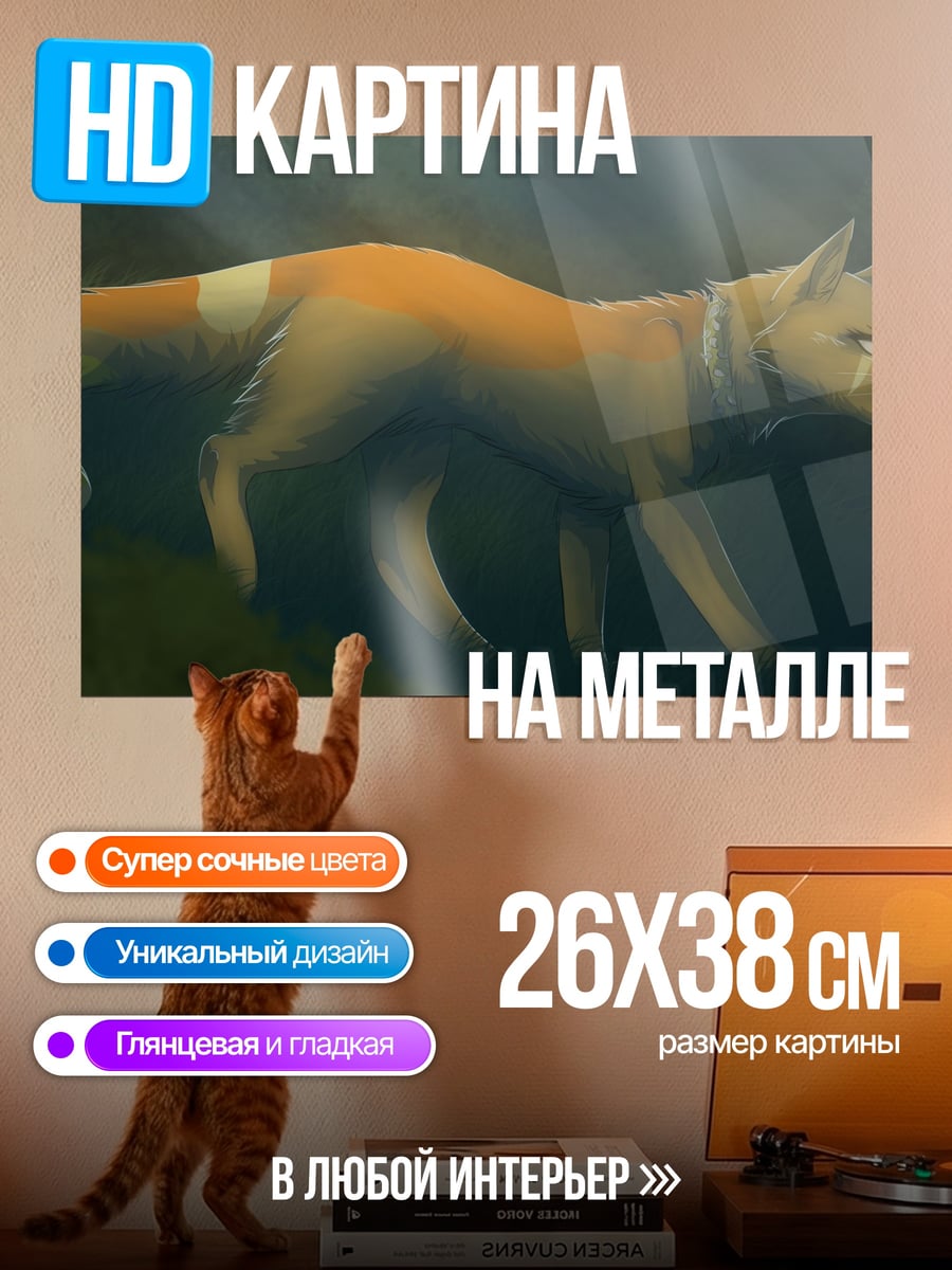 Картина на металле Рыжий кот