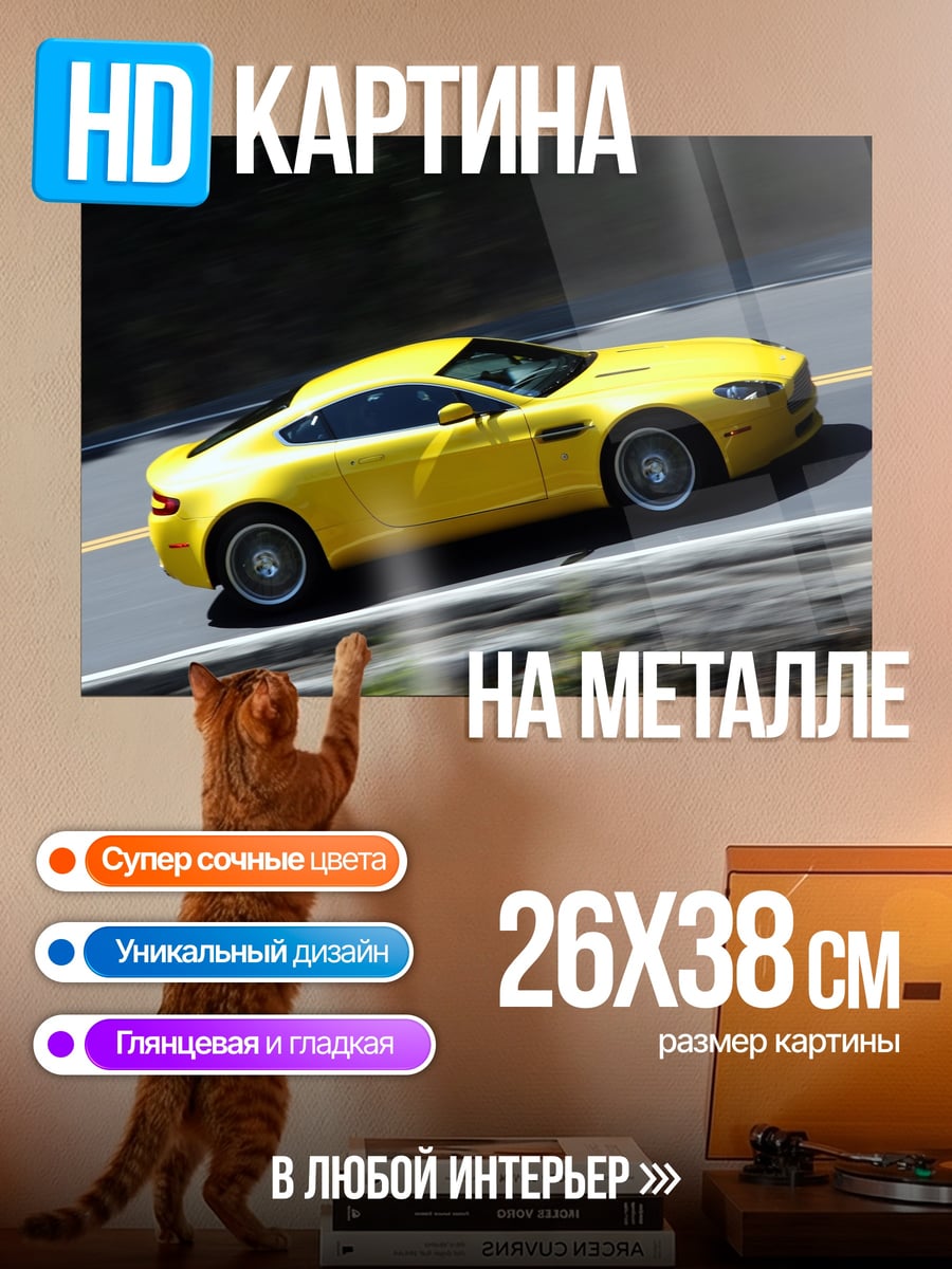 Картина на металле Желтый спорткар