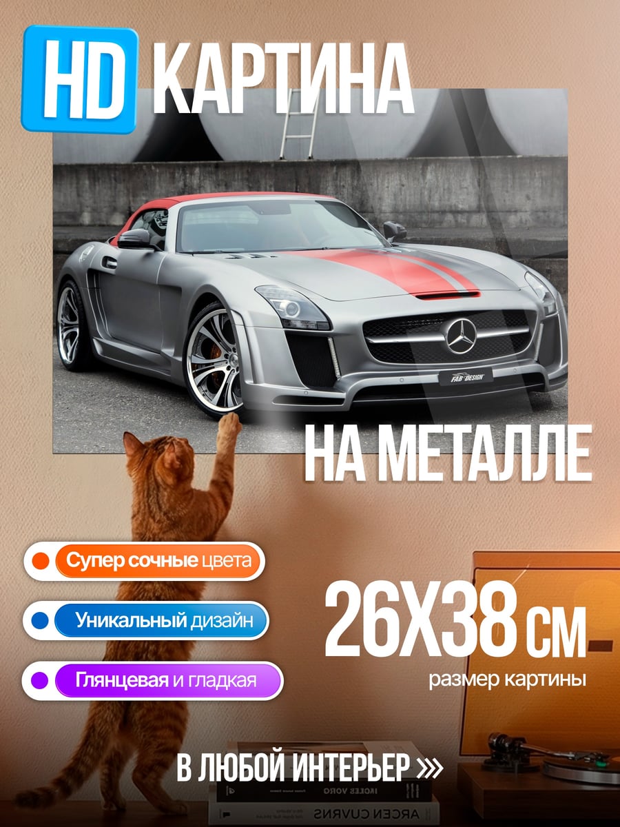 Картина на металле серебристый спорткар