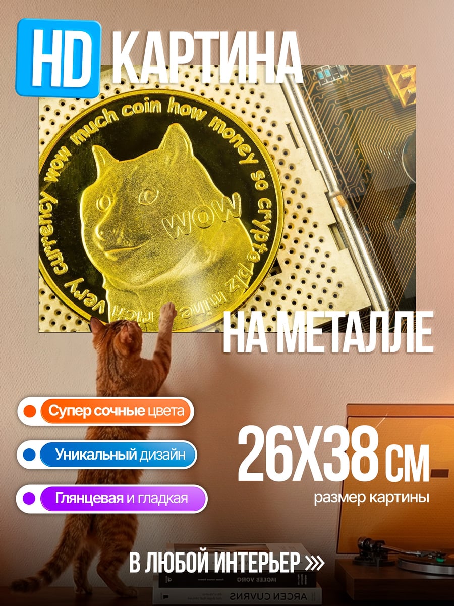 Картина на металле монета Dogecoin крипта