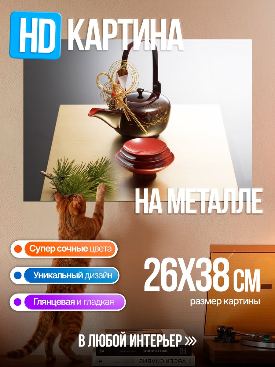 Картина на металле Японский чайный набор