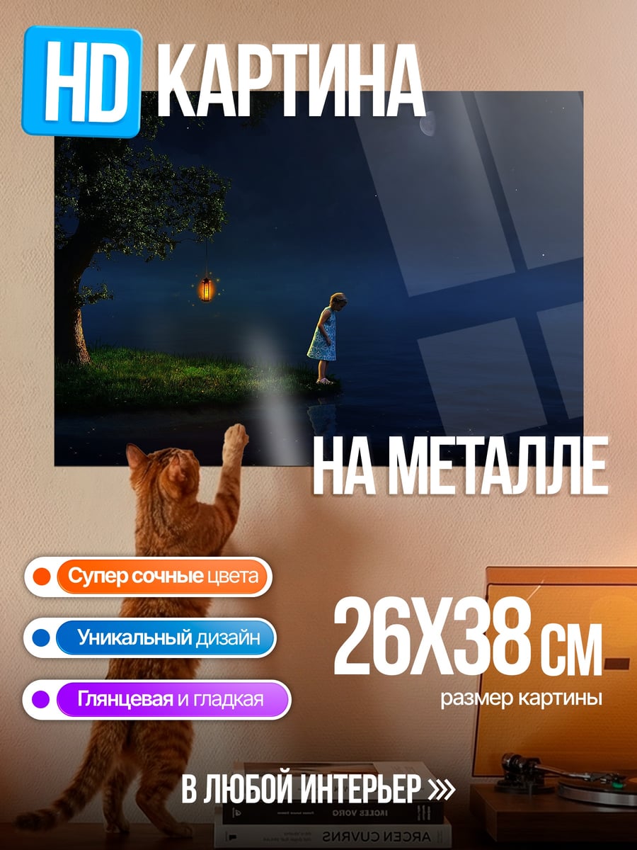 Картина на металле Девочка у воды