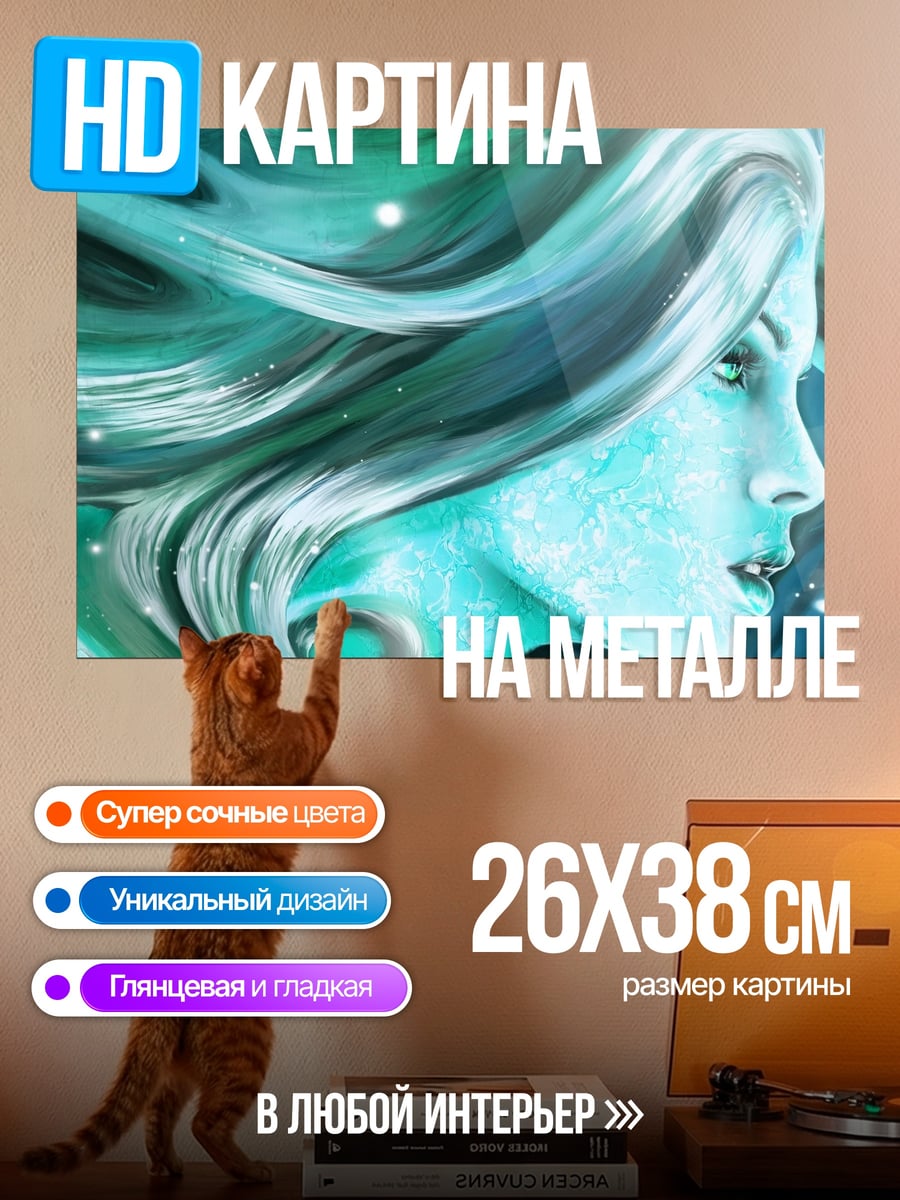 Картина на металле Ледяная королева