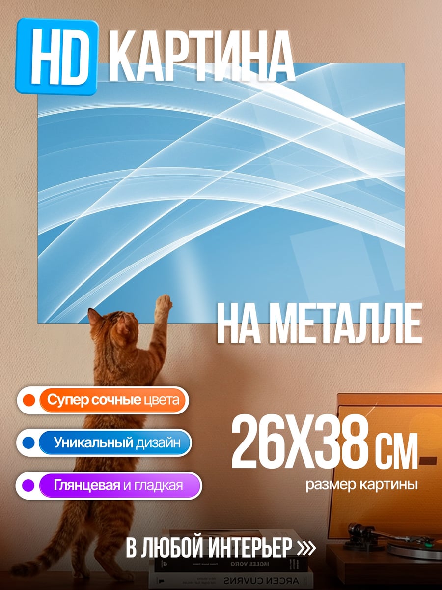Картина на металле Синие волны