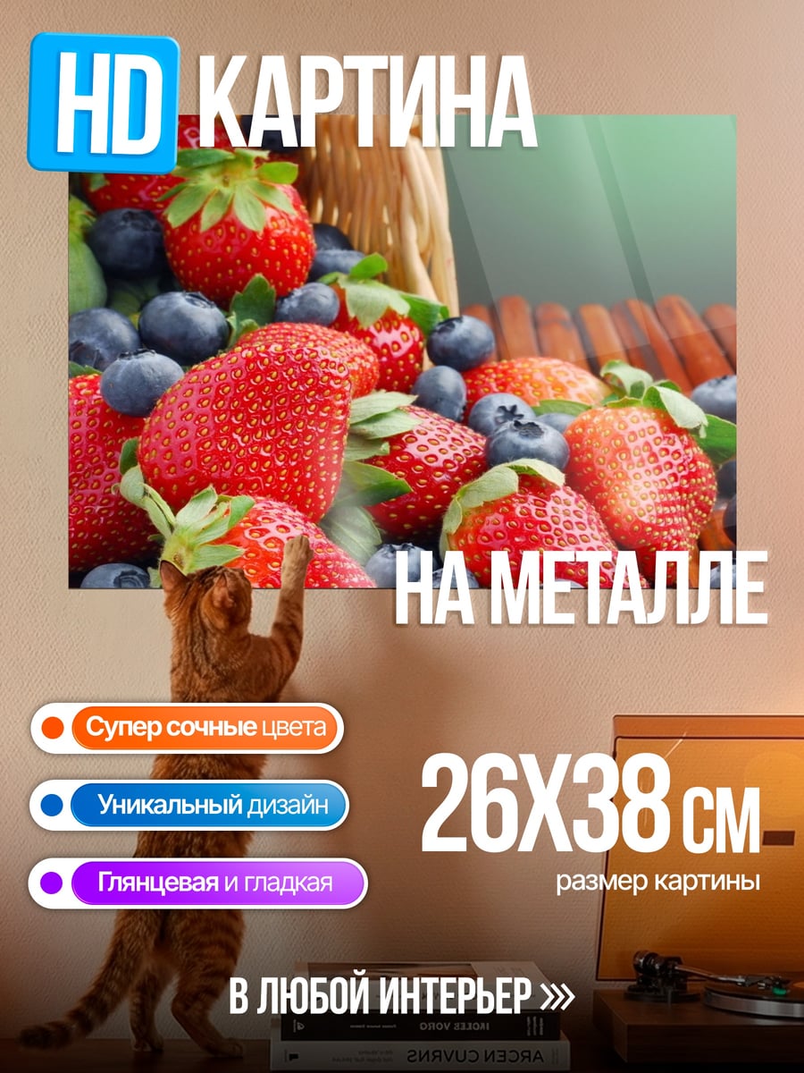 Картина на металле Корзина ягод