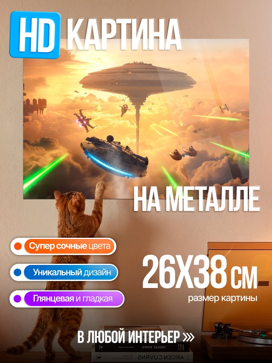 Картина на металле Битва в небе