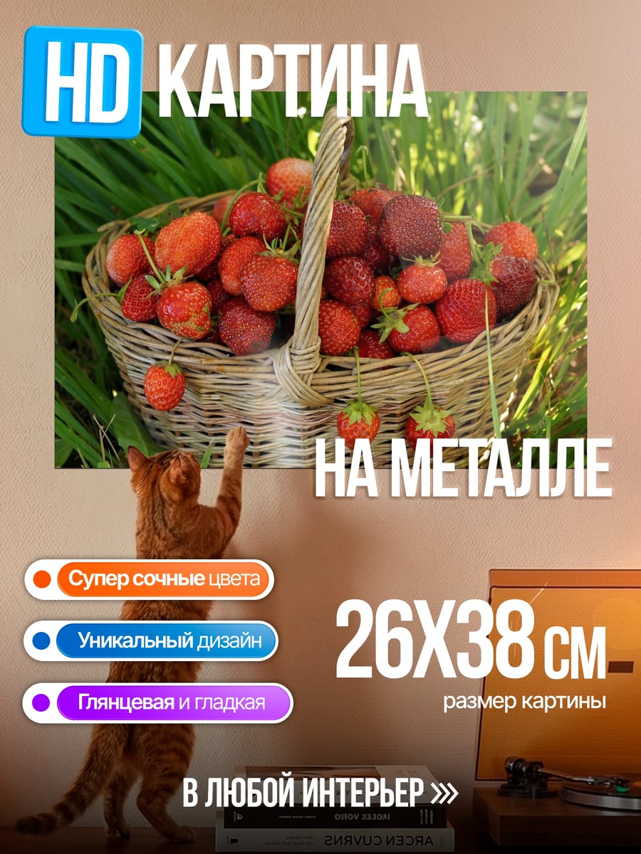 Картина на металле Корзина клубники
