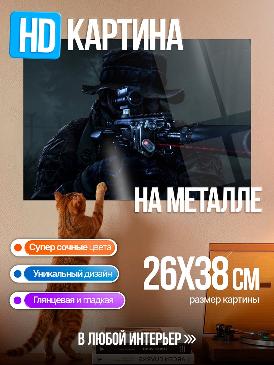 Картина на металле Снайпер в темноте